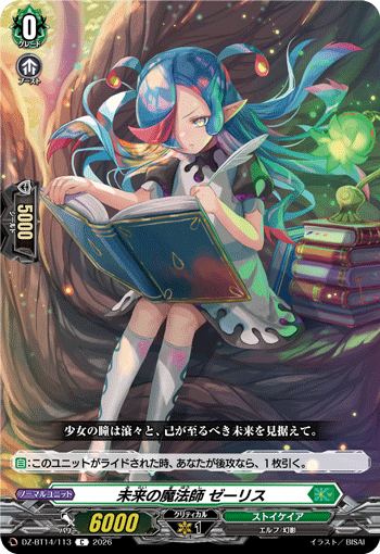 未来の魔法師 ゼーリス