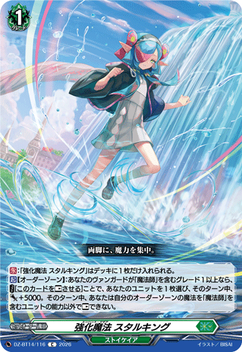 強化魔法 スタルキング