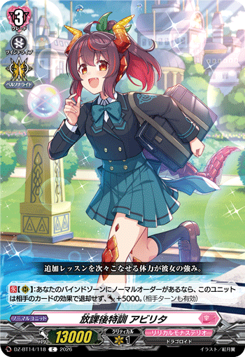 放課後特訓 アビリタ