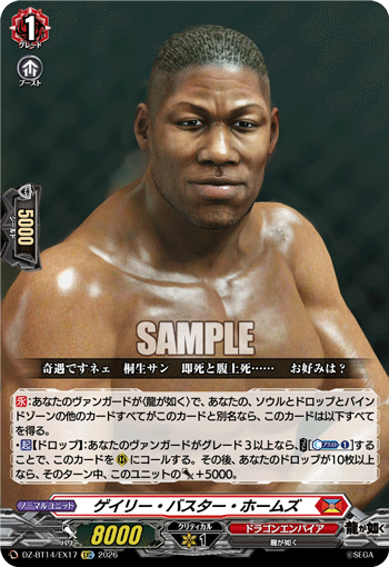 ゲイリー・バスター・ホームズ