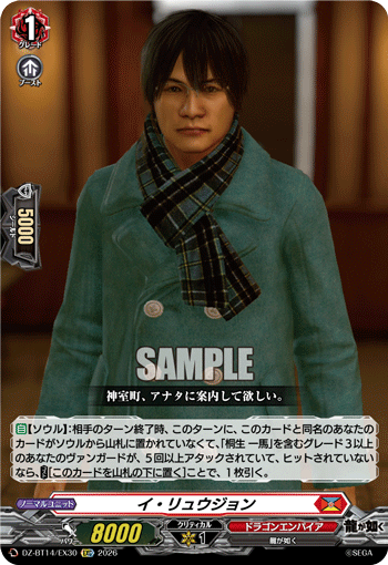 イ・リュウジョン