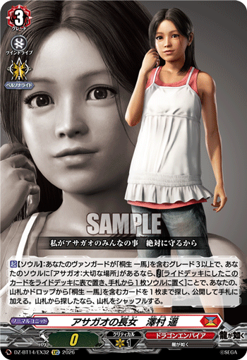 アサガオの長女　澤村 遥