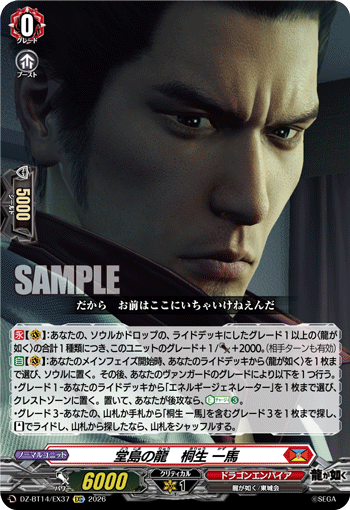 堂島の龍　桐生 一馬