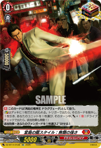 堂島の龍スタイル：無類の強さ