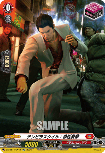 チンピラスタイル：根性反撃