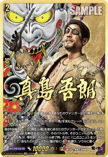 真島 吾朗 真島 吾朗