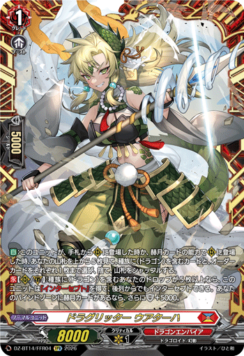 ドラグリッター ウアターハ ドラグリッター ウアターハ