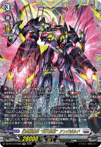 幻真獣機神 “月天巨星”アングボルド