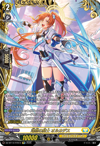 鴻恩の騎士 オルカデス 鴻恩の騎士 オルカデス