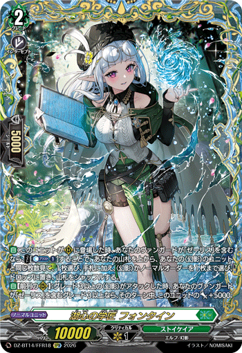 湖心の学匠 フォンタイン 湖心の学匠 フォンタイン