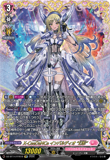 X-CeeDaNCe インバルディオ “幻影”