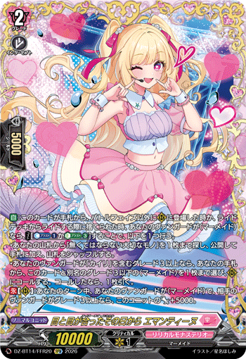 目と目が合ったその日から エマンティーヌ 目と目が合ったその日から エマンティーヌ