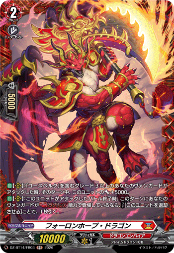 フォーロンホープ・ドラゴン