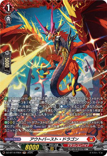 アウトバースト・ドラゴン アウトバースト・ドラゴン