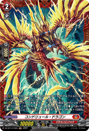 コンドリュール・ドラゴン