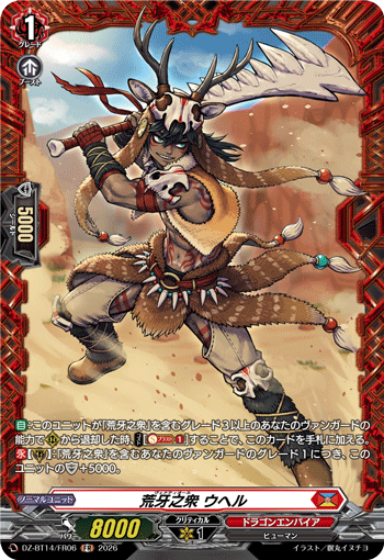 荒牙之衆 ウヘル 荒牙之衆 ウヘル