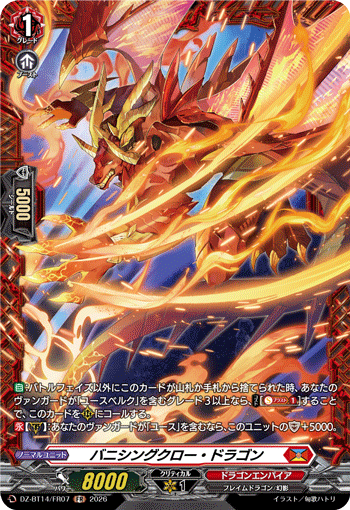 バニシングクロー・ドラゴン バニシングクロー・ドラゴン