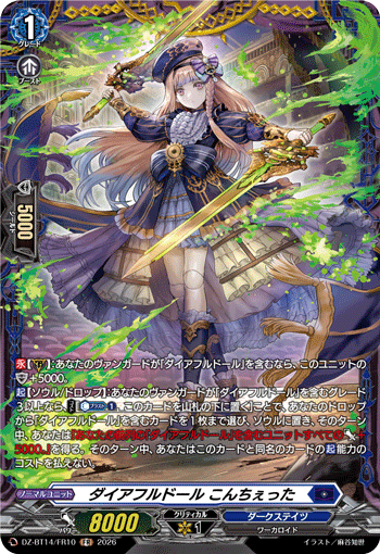 ダイアフルドール こんちぇった