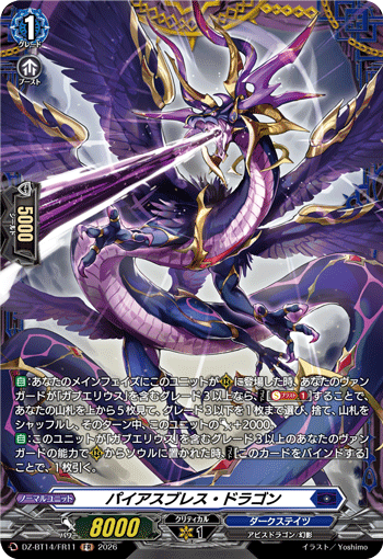 パイアスブレス・ドラゴン