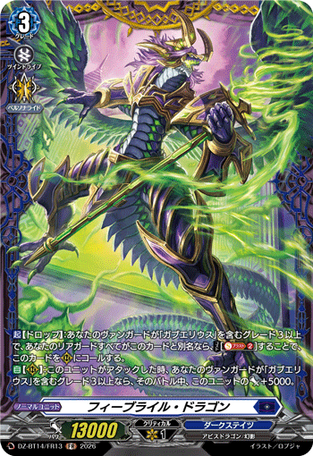 フィーブライル・ドラゴン フィーブライル・ドラゴン