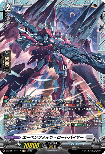 エーベンフォルツ・ロートバイザー