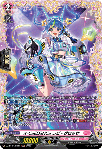 X-CeeDaNCe ラピ・グロッサ