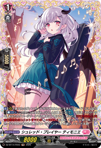 シュレッド・プレイヤー ティモニエ