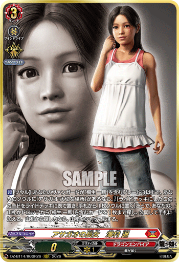 アサガオの長女　澤村 遥