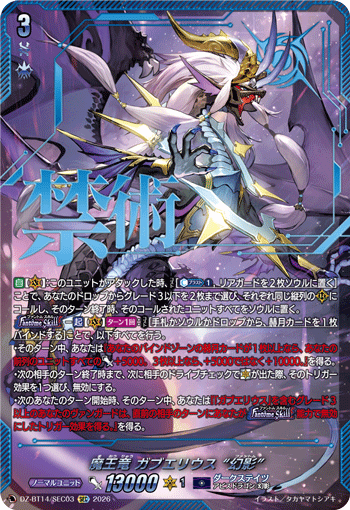 魔王竜 ガブエリウス “幻影” 魔王竜 ガブエリウス “幻影”