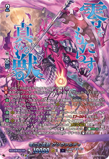 零の幻真獣 グリヴァルディ 零の幻真獣 グリヴァルディ