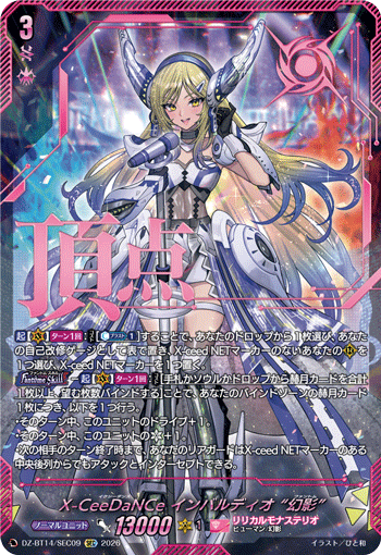 X-CeeDaNCe インバルディオ “幻影” X-CeeDaNCe インバルディオ “幻影”