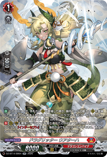 ドラグリッター ウアターハ