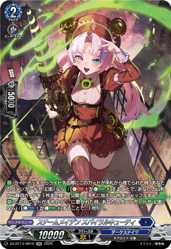 スチームメイデン スパイラルキューティ スチームメイデン スパイラルキューティ