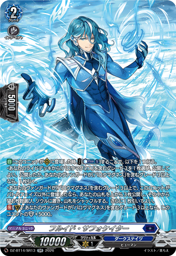 フルイド・サフォケイター フルイド・サフォケイター