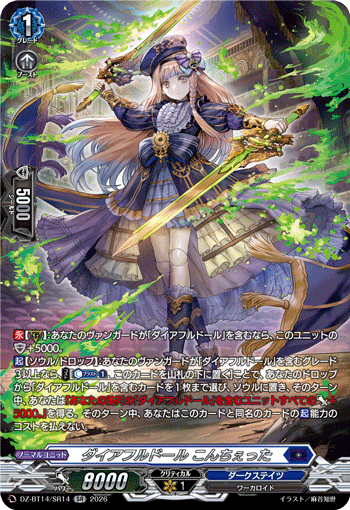 ダイアフルドール こんちぇった ダイアフルドール こんちぇった