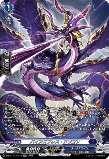 パイアスブレス・ドラゴン