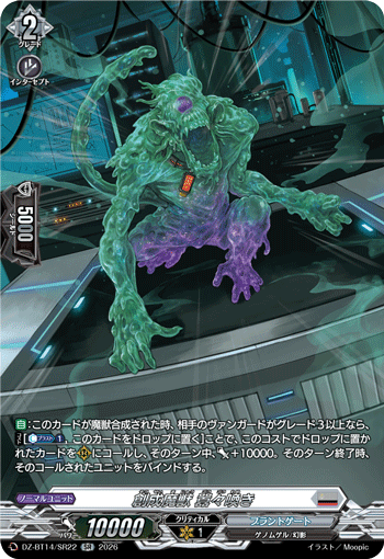 創成魔獣 囂々喚き