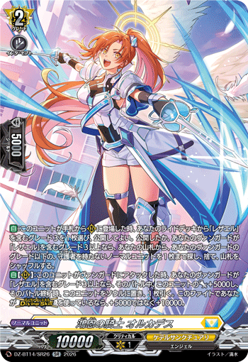 鴻恩の騎士 オルカデス 鴻恩の騎士 オルカデス