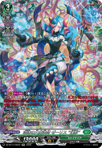 泡沫の大魔法師 ゼーリス “幻影” 泡沫の大魔法師 ゼーリス “幻影”