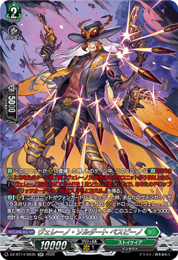 ヴェレーノ・ソルダート ベスピーノ ヴェレーノ・ソルダート ベスピーノ