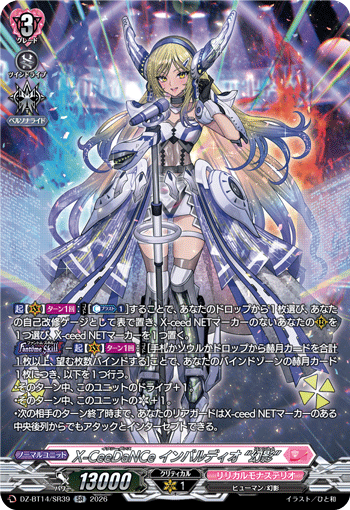 X-CeeDaNCe インバルディオ “幻影” X-CeeDaNCe インバルディオ “幻影”