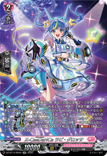 X-CeeDaNCe ラピ・グロッサ