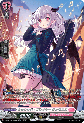 シュレッド・プレイヤー ティモニエ シュレッド・プレイヤー ティモニエ