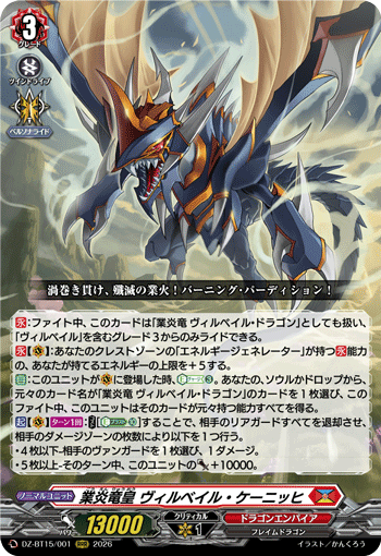 業炎竜皇 ヴィルベイル・ケーニッヒ
