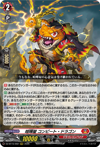 喧嘩屋 コンピート・ドラゴン