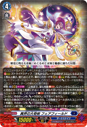 異界の大奇術 フェアフィールド