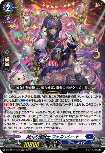 剣山の操獣士 ファルンシート