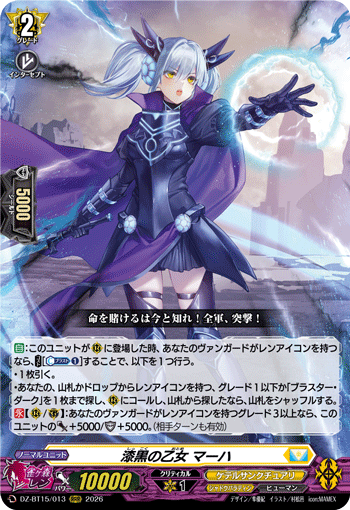 漆黒の乙女 マーハ