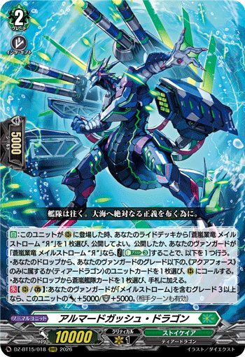 アルマードガッシュ・ドラゴン