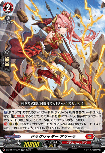 ドラグリッター アサーラ